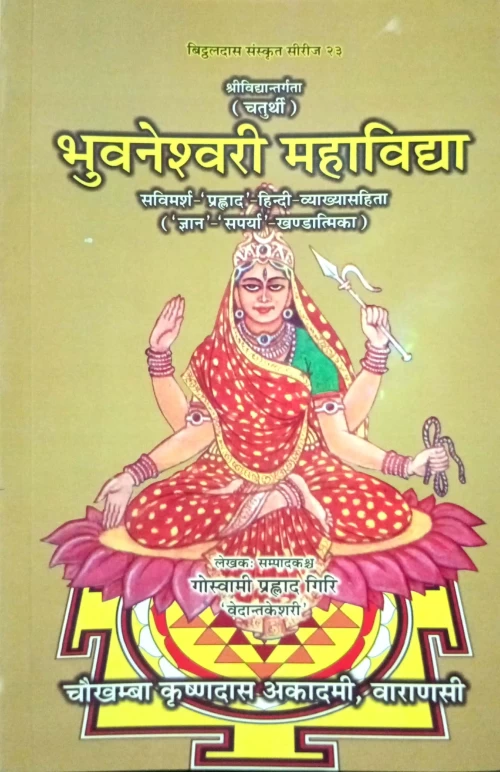 Bhuvaneshvari Mahavidya ( IVth)